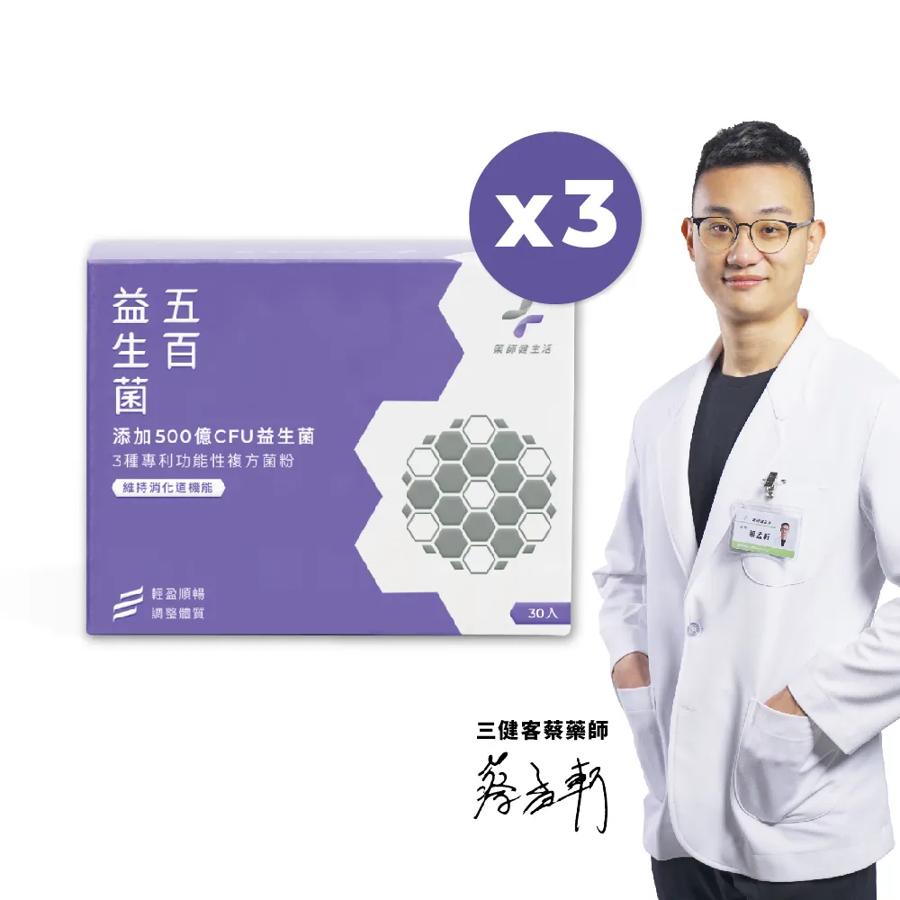 五百益生菌(30包/盒) 蛋奶素 原廠公司貨 藥師健生活 歷史價格詳細信息