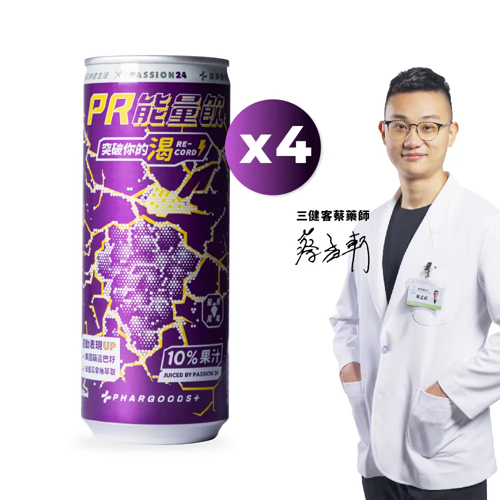 藥師健生活 PR能量飲 250/ml 單罐 葡萄口味 低卡無負擔 天然咖啡因 公司貨【立赫藥局】 歷史價格詳細信息