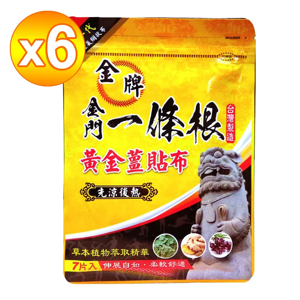 金牌金門一條根精油貼布七片入(先涼後熱) 6包組 歷史價格詳細信息