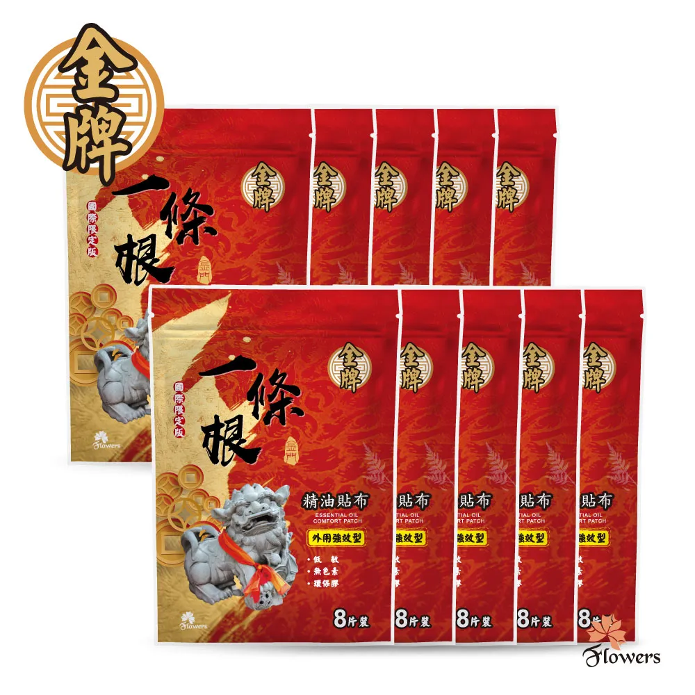 (金牌一條根)10包入-加大金門一條根精油貼布(10片*10包 共100片 精油貼布/酸痛/冰涼/溫熱/跌打損傷) 歷史價格詳細信息