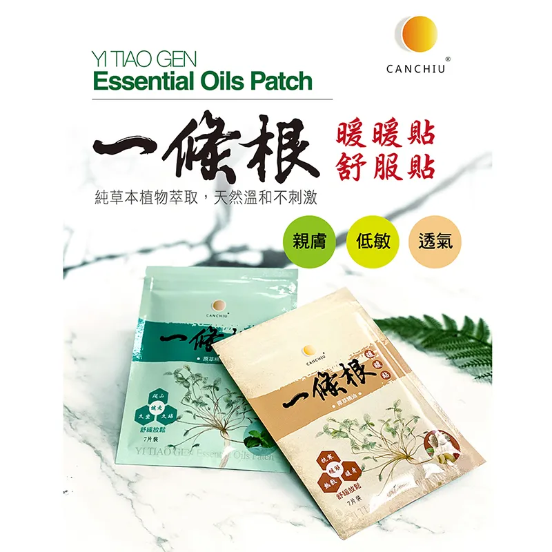 CANCHIU 一條根舒服貼/暖暖貼 歷史價格詳細信息