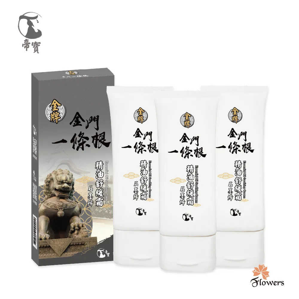 【花芊】帝寶金牌金門一條根精油滾珠凝露40g 石墨烯 溫熱感 歷史價格詳細信息