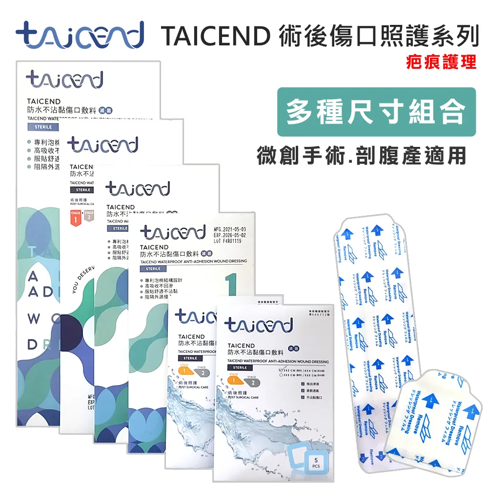 【TAICEND泰陞】Stage 3 疤痕貼片(未滅菌) 歷史價格詳細信息