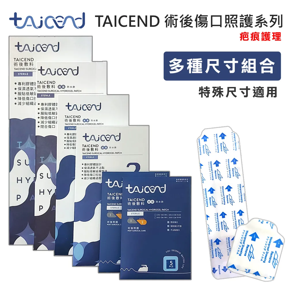 【TAICEND泰陞】Stage 3 疤痕貼片(未滅菌) 歷史價格詳細信息