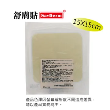 舒膚貼SavDerm疤痕貼片(膚色)(未滅菌)5X8cm單片裝 歷史價格詳細信息