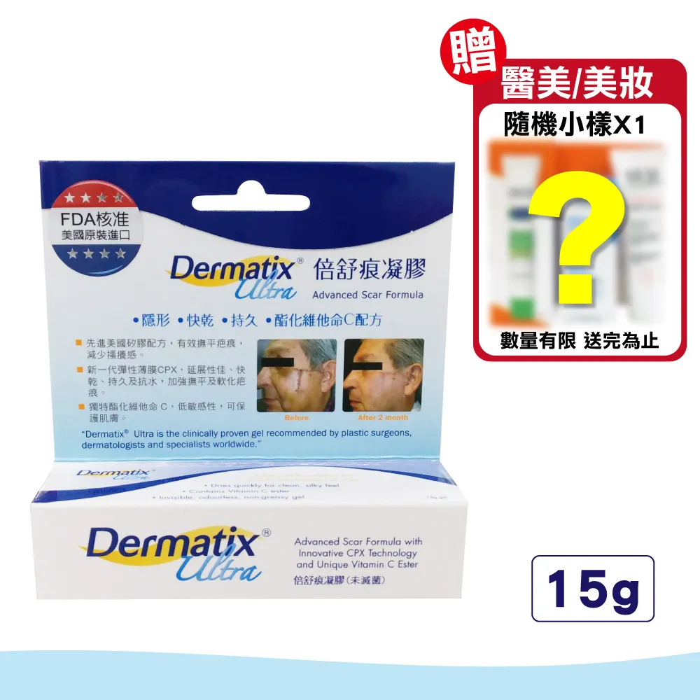 倍舒痕凝膠 美國原裝進口 原廠公司貨 Dermatix Ultra 7g 15g 大支免運 專品藥局 歷史價格詳細信息
