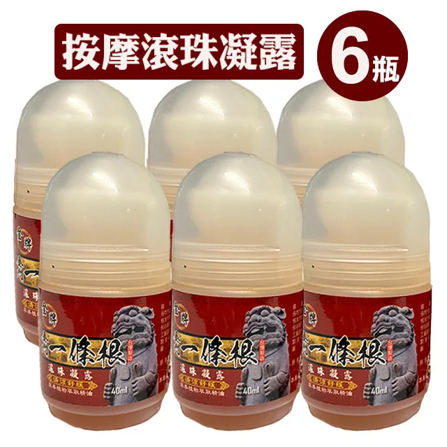 金牌金門一條根舒緩按摩滾珠凝露(薰衣草精油) 40ml*六罐 歷史價格詳細信息