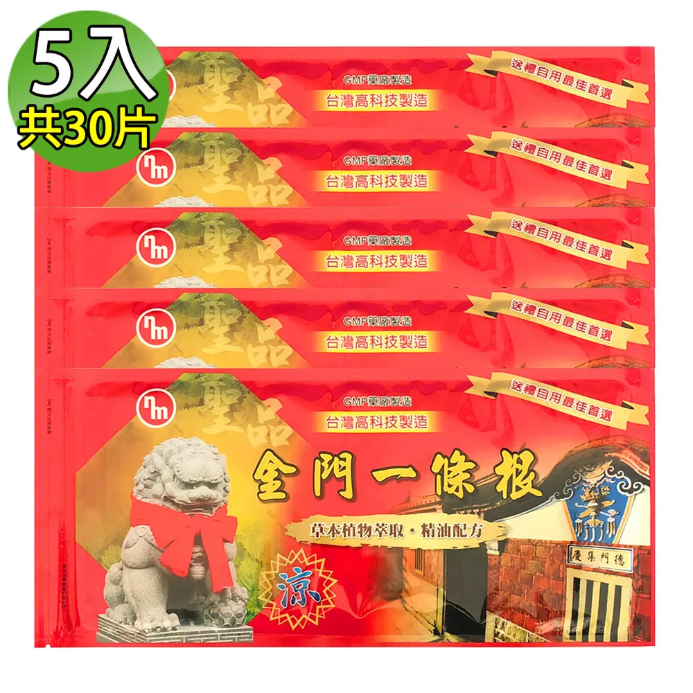 【南美藥廠】金牌金門ㄧ條根精油貼布 5入 歷史價格詳細信息