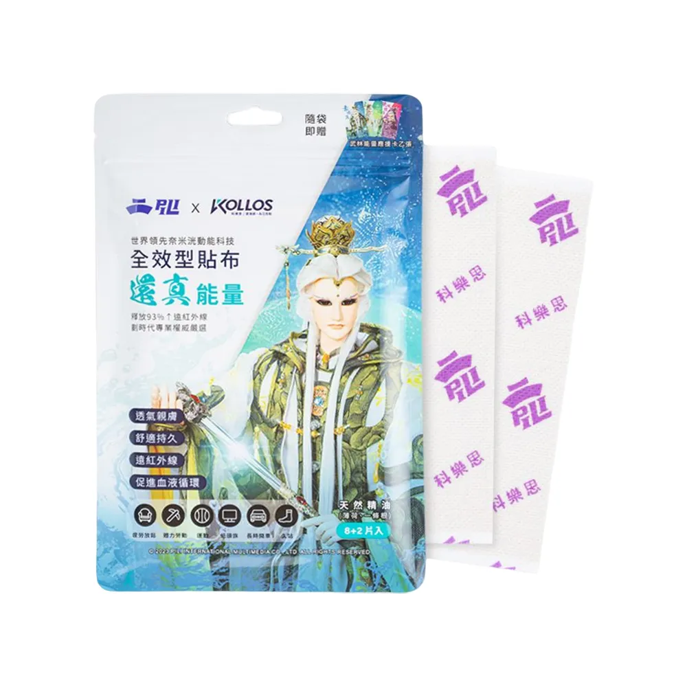 科樂思KOLLOS 霹靂聯名洸動能全效型還真能量貼布 - 1包入(10片裝) 歷史價格詳細信息