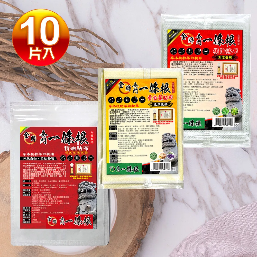 【金牌-金門一條根貼布】一條根貼布8片 含 葡萄糖胺 MSM????酸 肩頸 精油 貼布 扭到 痛 薄荷 尤加利 薰衣草精油 歷史價格詳細信息