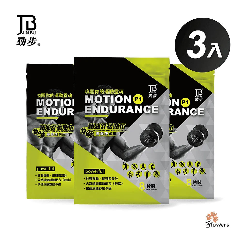 【勁步JinBu】肌力運動貼布(桃紅色) 歷史價格詳細信息