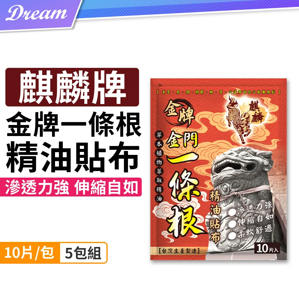 (金牌一條根)5包入-加大金門一條根精油貼布(10片*5包 共50片 精油貼布/酸痛/冰涼/溫熱/跌打損傷) 歷史價格詳細信息