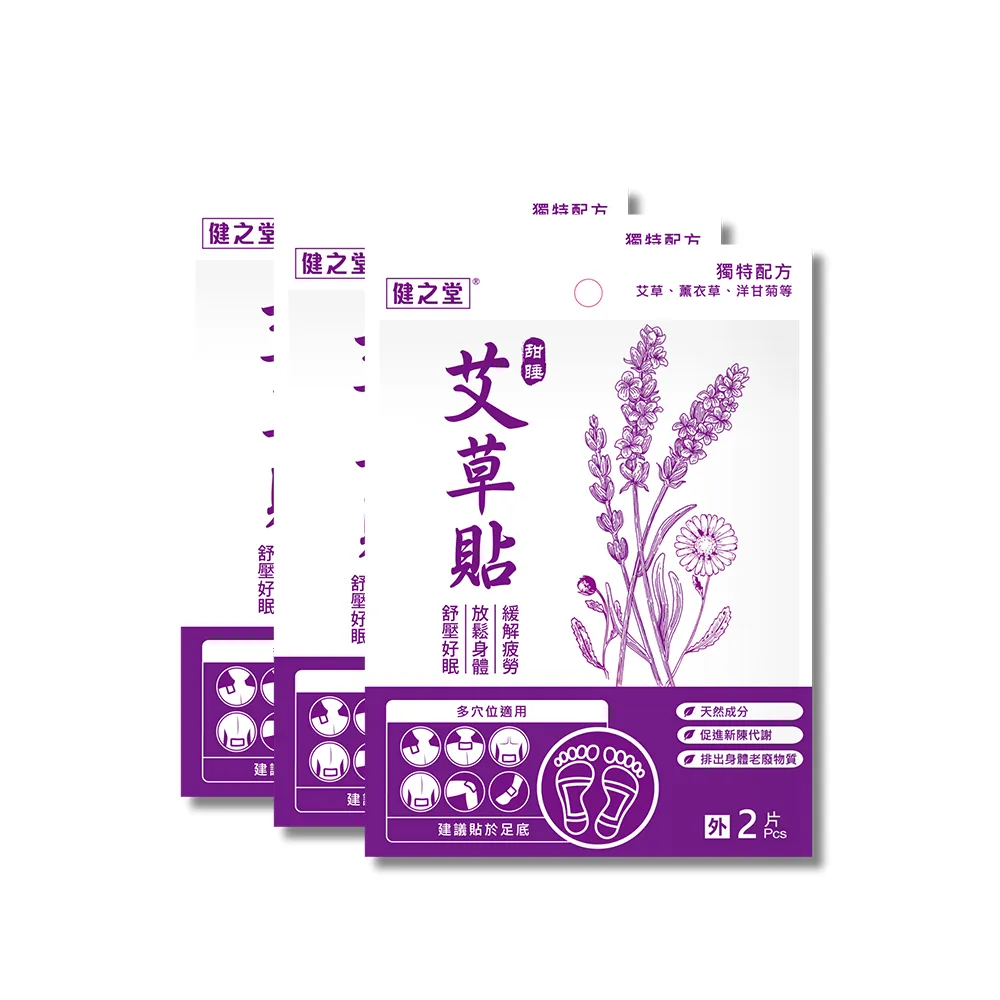 2入組｜健之堂甜睡艾草貼(2片/包) 歷史價格詳細信息