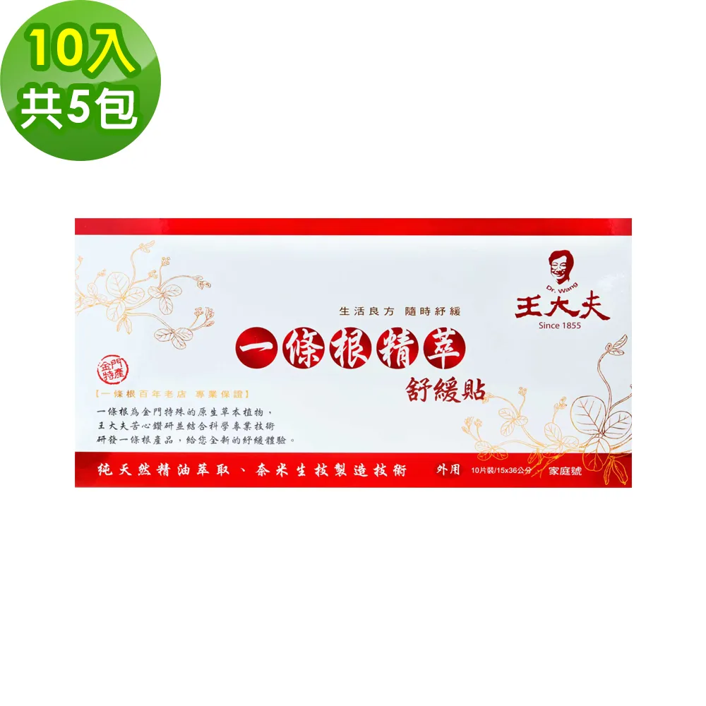 金門邁全球x王大夫一條根-貼倍靈貼布10片x1盒(大片 舒緩 透氣 金門老字號) 歷史價格詳細信息