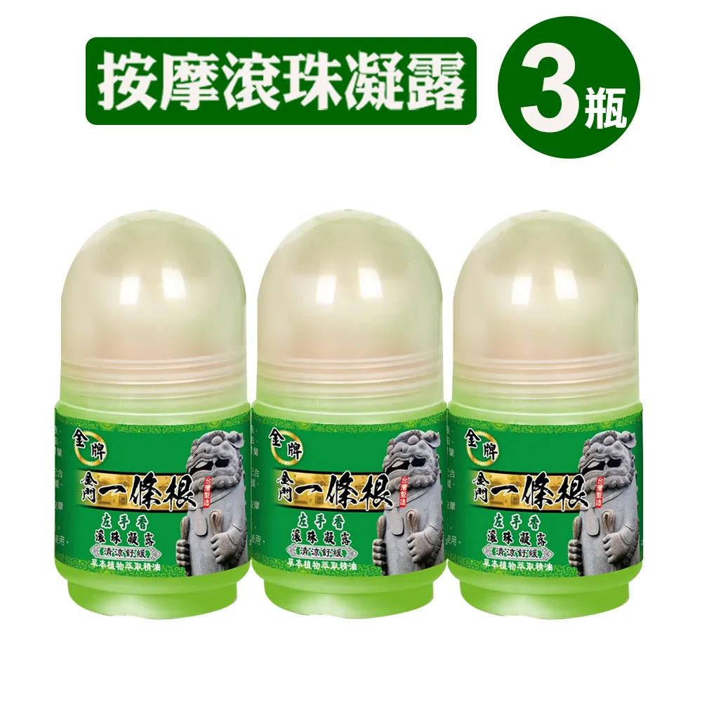 金牌金門一條根舒緩按摩滾珠凝露(薰衣草精油) 40ml*六罐 歷史價格詳細信息