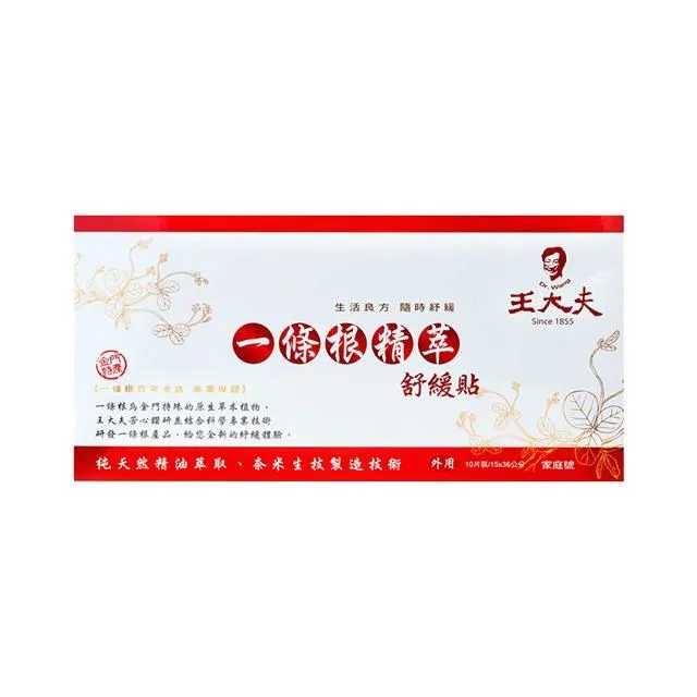 金門邁全球x王大夫一條根-貼倍靈貼布10片x1盒(大片 舒緩 透氣 金門老字號) 歷史價格詳細信息