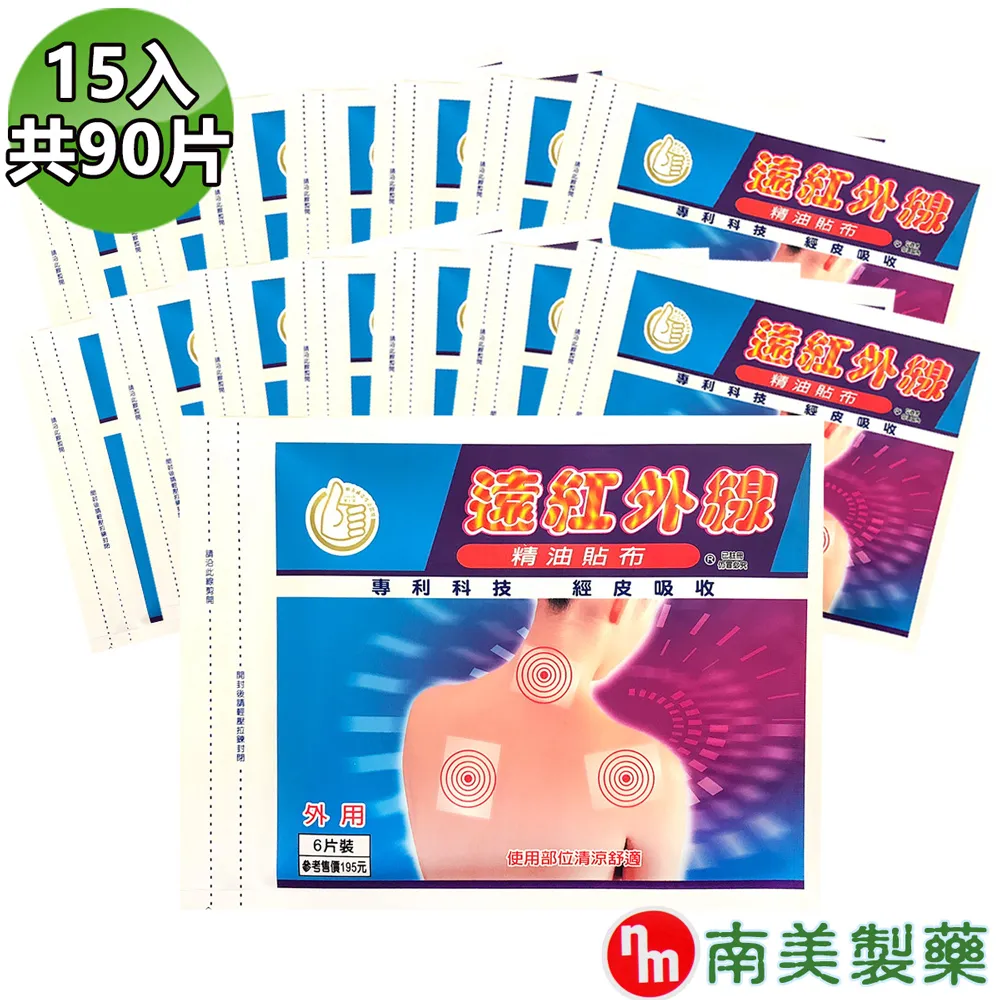【南美藥廠】遠紅外線精油貼布x20 歷史價格詳細信息