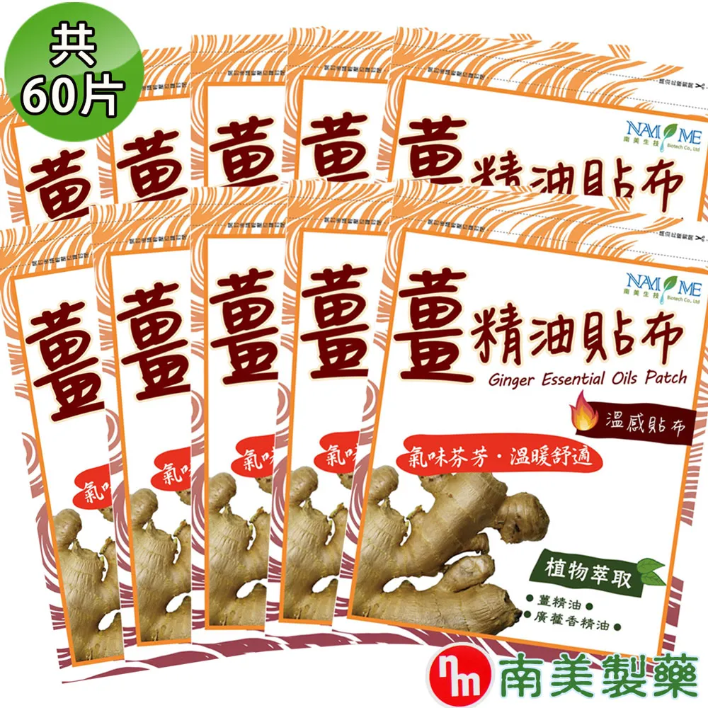 【南美藥廠】薑精油溫感貼布 10入 歷史價格詳細信息