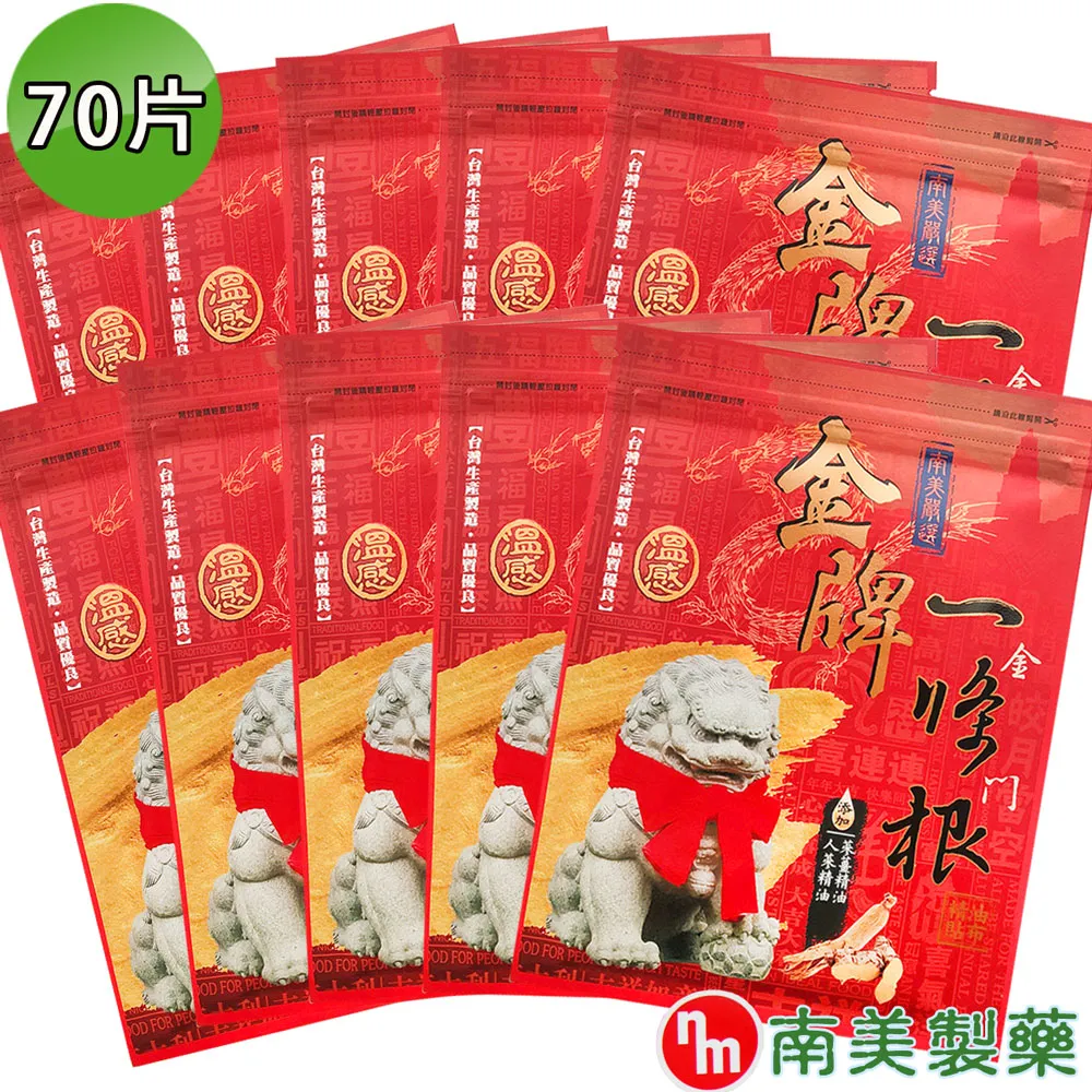 【南美製藥】金牌金門ㄧ條根精油貼布10入+贈1包超值11入組 歷史價格詳細信息