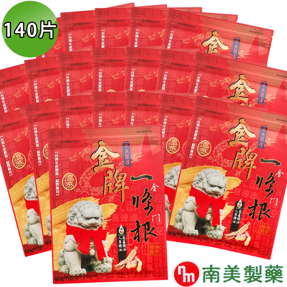【南美製藥】金牌金門ㄧ條根精油貼布10入+贈1包超值11入組 歷史價格詳細信息