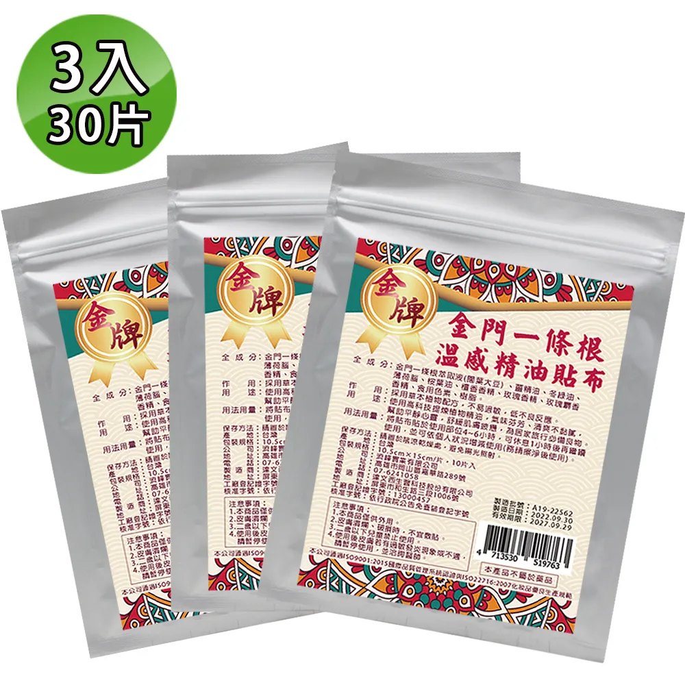 【金牌】金門ㄧ條根溫感精油貼布(10片裸裝量販包) 6入 歷史價格詳細信息