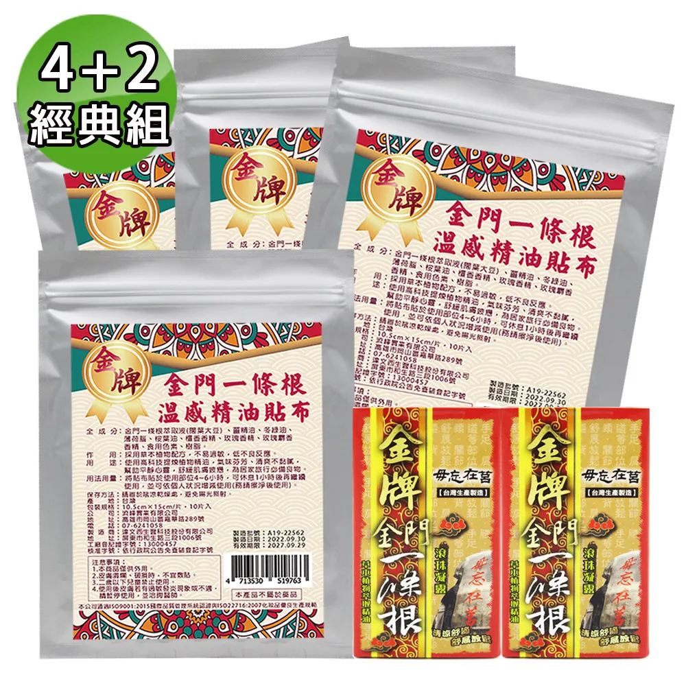 【金牌】金門ㄧ條根溫感精油貼布(10片裸裝量販包) 6入 歷史價格詳細信息