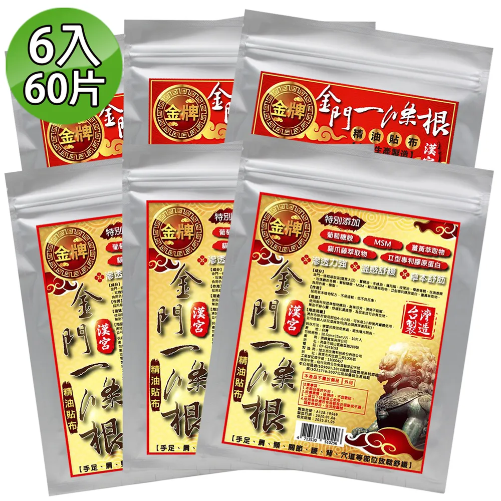 【金牌】漢宮-金門ㄧ條根葡萄糖胺超大精油貼布買10送1限量組(速效型X10+溫感型X1) 歷史價格詳細信息