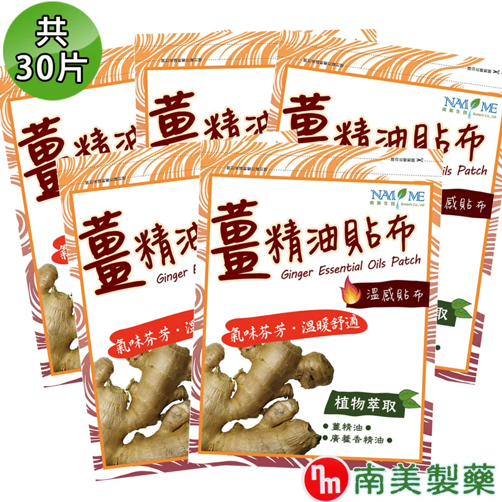 【南美藥廠】薑精油溫感貼布 10入 歷史價格詳細信息