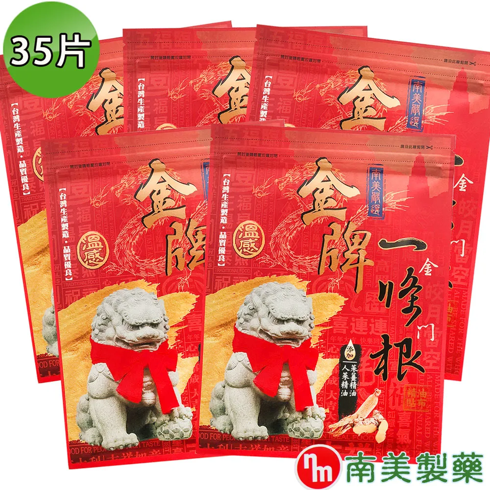 【南美製藥】金牌金門ㄧ條根精油貼布10入+贈1包超值11入組 歷史價格詳細信息