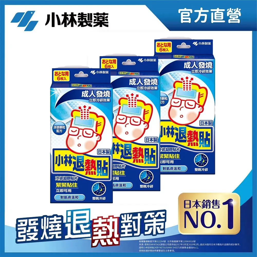 3盒組｜小林嬰兒用退熱貼 (6入/盒x3，共18入) 歷史價格詳細信息