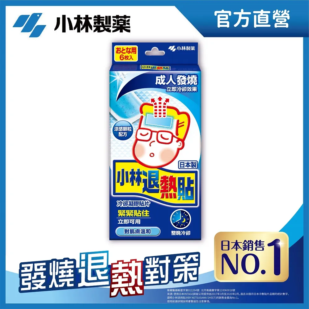 小林成人退熱貼 (6入/盒) 價格比較,價格查詢,歷史價格詳細信息