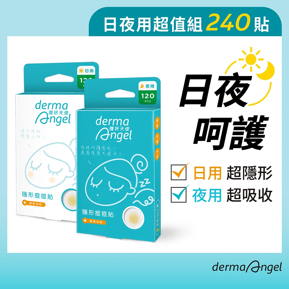 護妍天使 隱形痘痘貼(夜用120貼) 歷史價格詳細信息