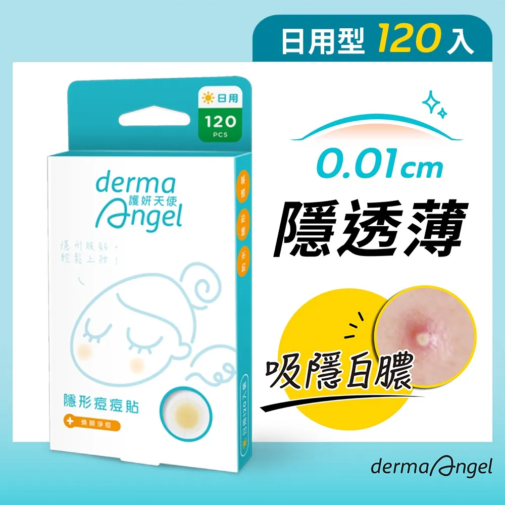 護妍天使 隱形痘痘貼日夜接力108貼(日用18貼3盒/夜用18貼3盒) 歷史價格詳細信息