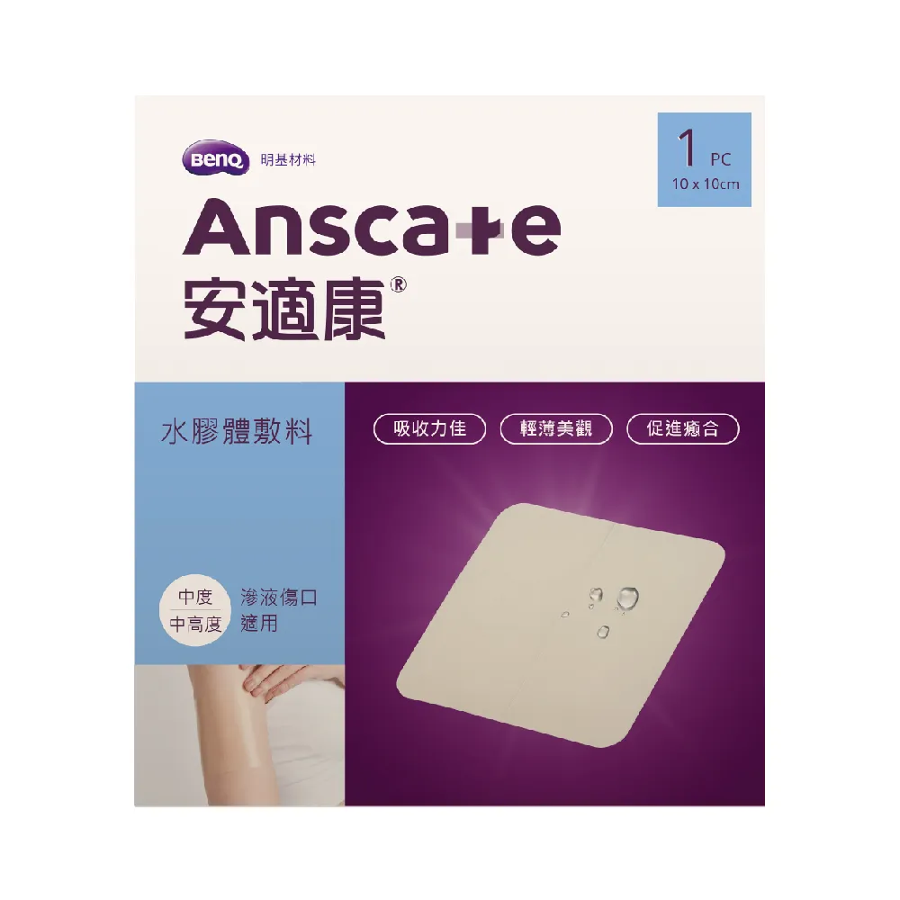 《安適康》AnsCare水膠體敷料(10cm*10cm) 價格比較,價格查詢,歷史價格詳細信息