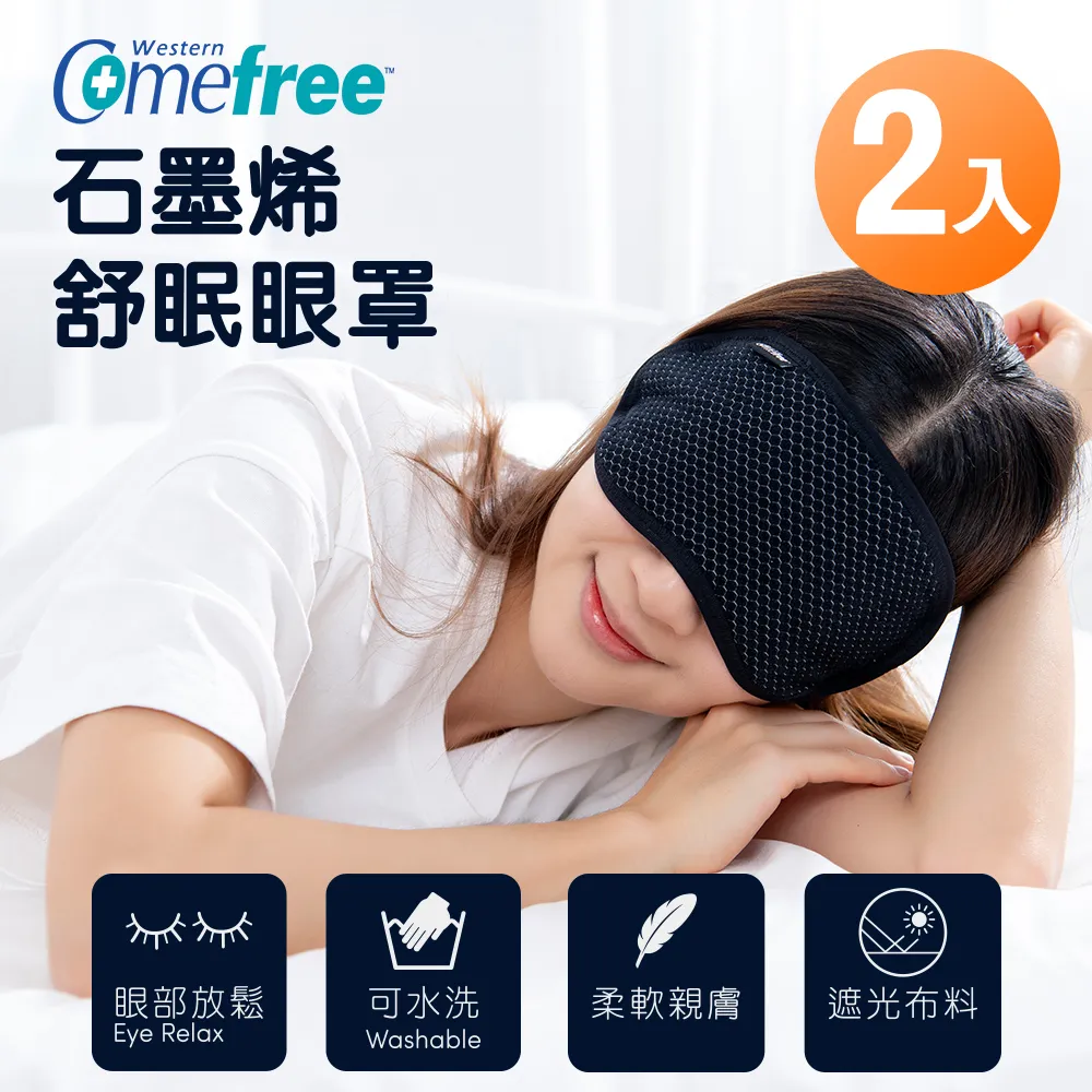 Comefree石墨烯舒眠眼罩 歷史價格詳細信息