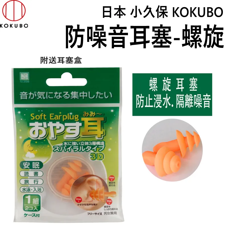 小久保KOKUBO耳塞-螺旋 3組入 日本製 免運 歷史價格詳細信息