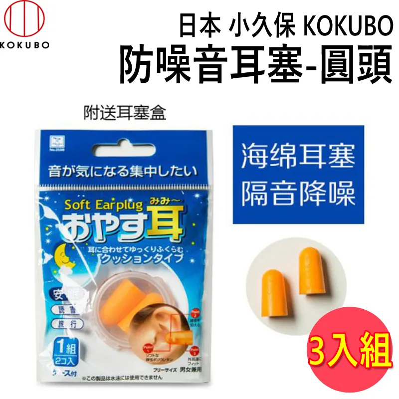 小久保KOKUBO耳塞-螺旋 3組入 日本製 免運 歷史價格詳細信息