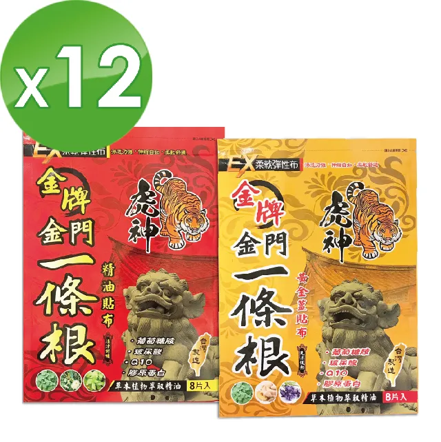 [虎神金牌]一條根精油貼布EX加強版*12包(黃金薑-先涼後熱) 歷史價格詳細信息