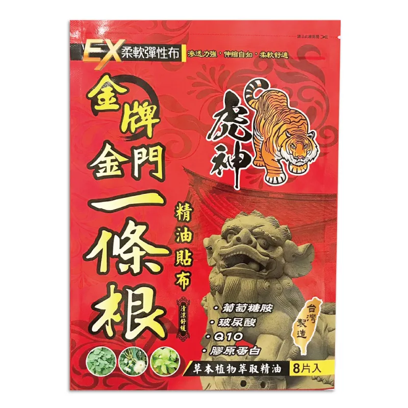 [虎神金牌]一條根精油貼布EX加強版*12包(黃金薑-先涼後熱) 歷史價格詳細信息