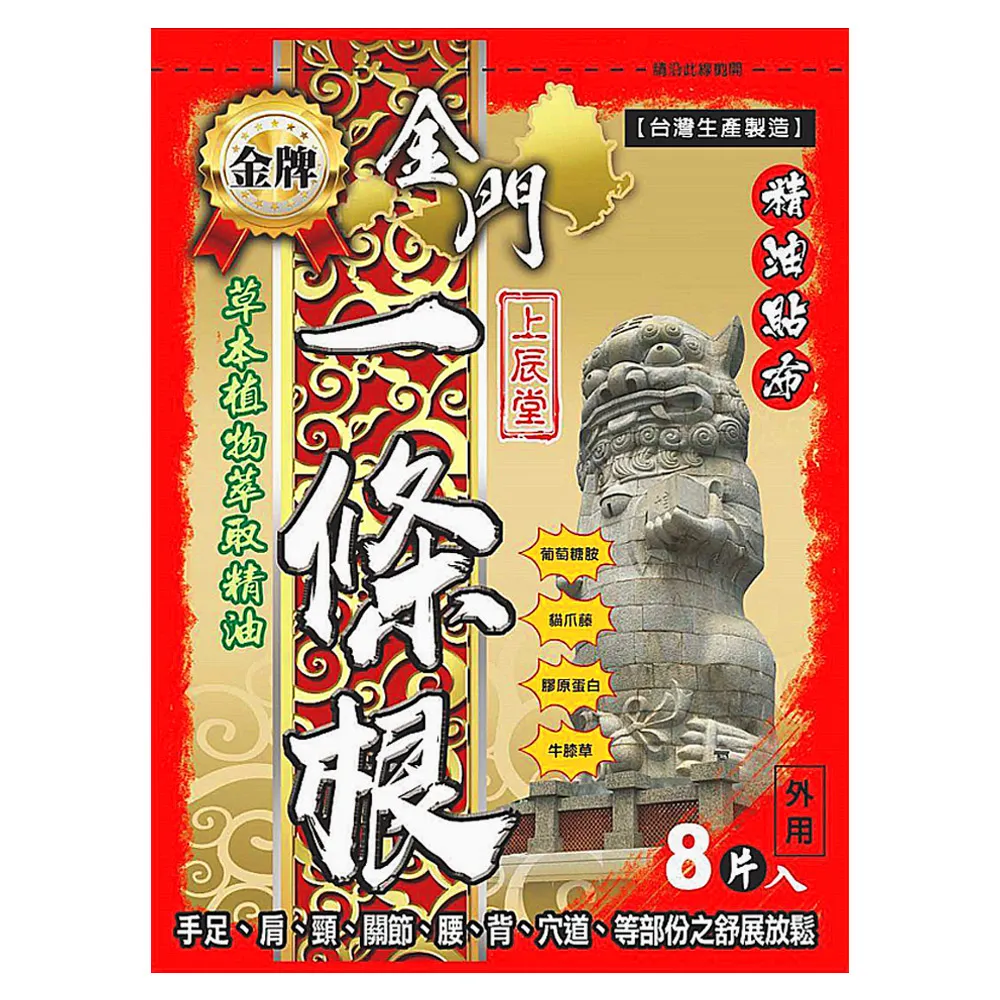 【金牌】上辰堂-葡萄糖胺薑黃一條根貼布媽祖版-10包(加贈2瓶精油滾珠瓶10ml) 歷史價格詳細信息