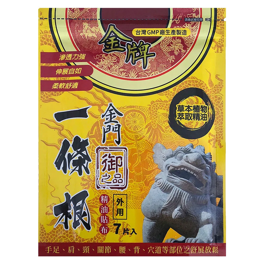 【金牌】御之品-金門一條根精油貼布-10包超值組(加贈2瓶精油滾珠60ml) 歷史價格詳細信息