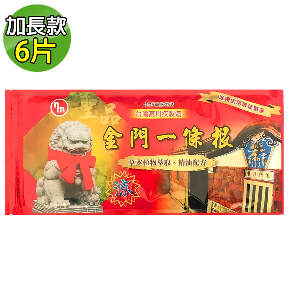 【南美製藥】金牌金門ㄧ條根精油貼布10入+贈1包超值11入組 歷史價格詳細信息