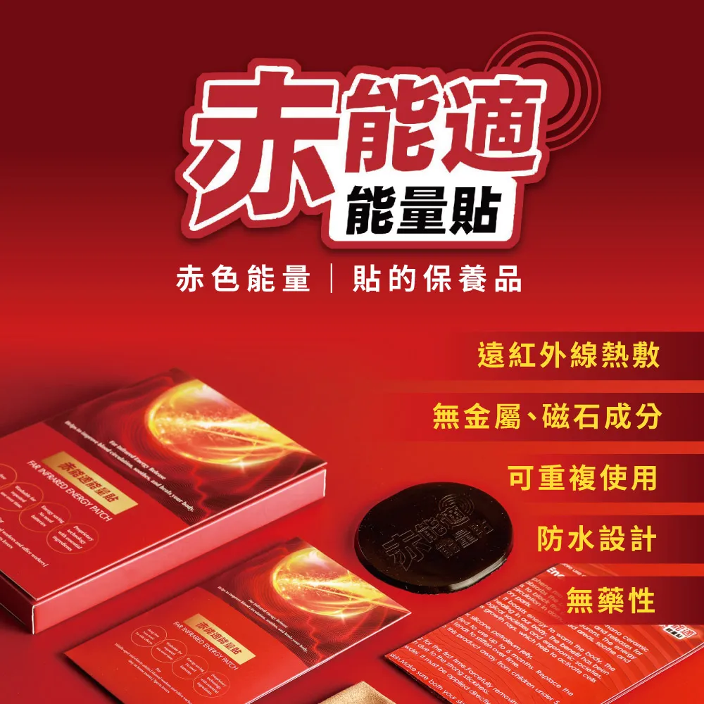 赤能適 遠紅外線能量足貼 (可重複使用) 歷史價格詳細信息