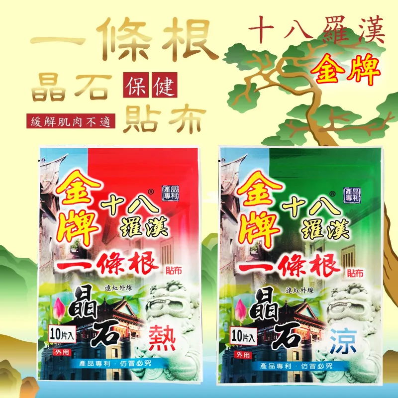 十八羅漢 一條根(涼) 紅丼花(熱) 舒暢凝露 精油 神風油 凝露 60g 舒緩 刮痧按摩 歷史價格詳細信息