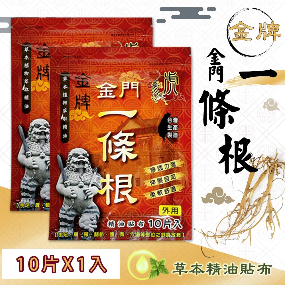 【金牌-金門一條根貼布】一條根貼布8片 含 葡萄糖胺 MSM????酸 肩頸 精油 貼布 扭到 痛 薄荷 尤加利 薰衣草精油 歷史價格詳細信息
