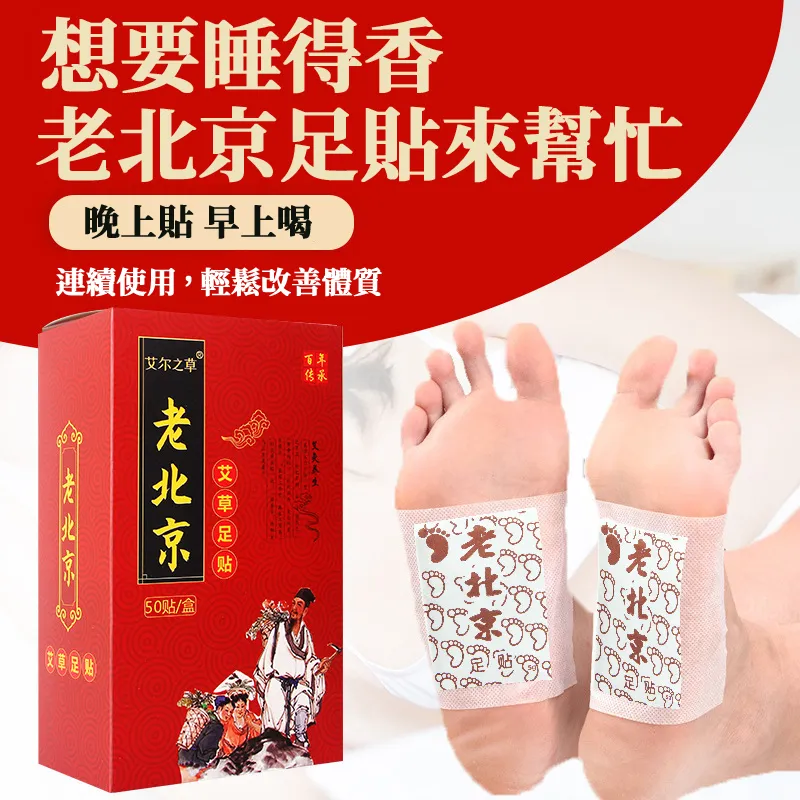 老北京足貼 2盒(50片/盒) 歷史價格詳細信息