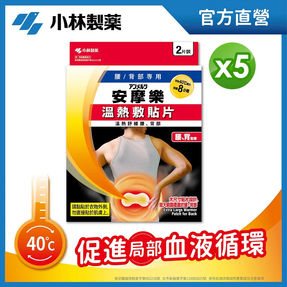 小林安摩樂熱敷貼片(肩用)(2枚入/盒) 歷史價格詳細信息