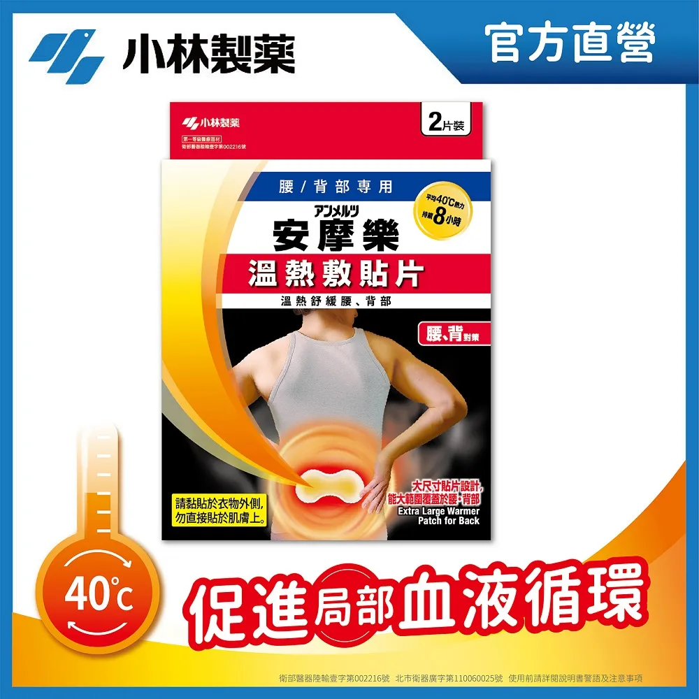 小林安摩樂熱敷貼片(肩用)(2枚入/盒) 歷史價格詳細信息