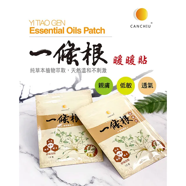 CANCHIU 一條根舒服貼/暖暖貼 歷史價格詳細信息