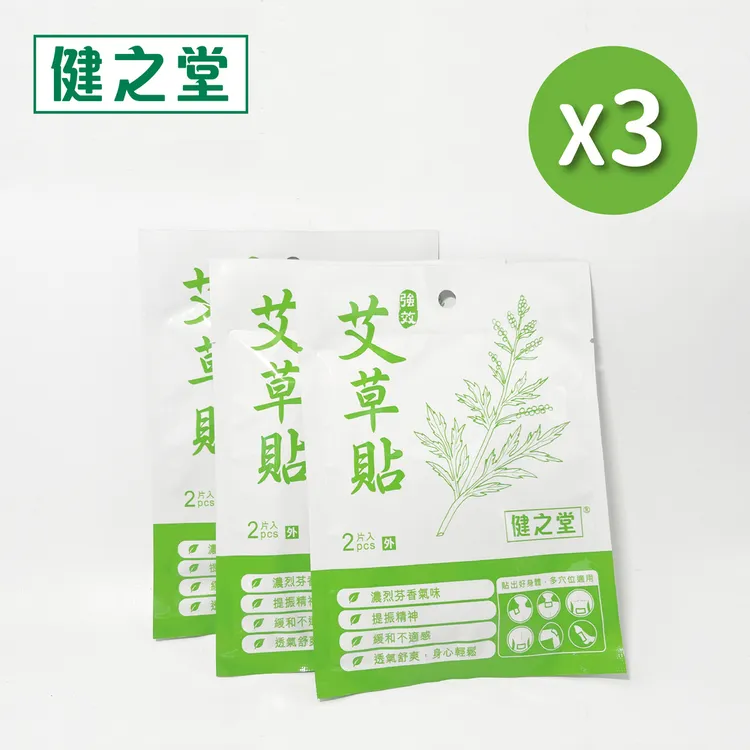 【健之堂艾草貼2片裝】 艾草足貼 腳部護理貼 歷史價格詳細信息